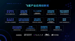 百度AI手艺生态总司理马艳军带来了飞桨平台的和
